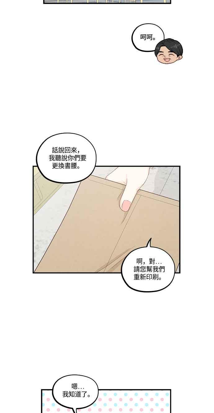 《扑通扑通截稿中》第34话 第48页