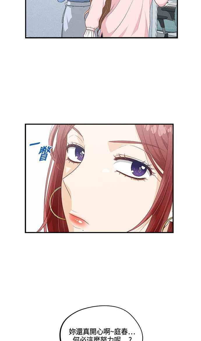 《扑通扑通截稿中》第34话 第11页