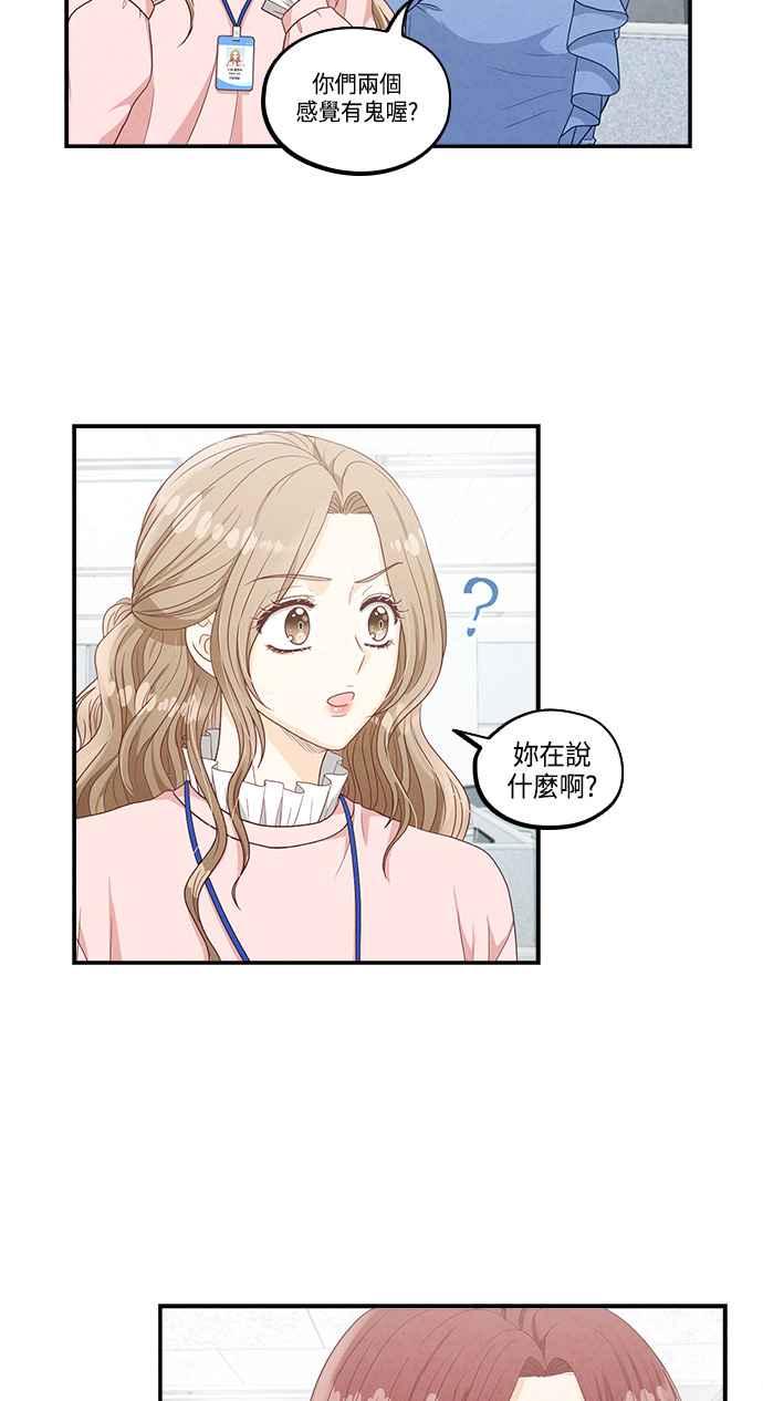 《扑通扑通截稿中》第34话 第2页