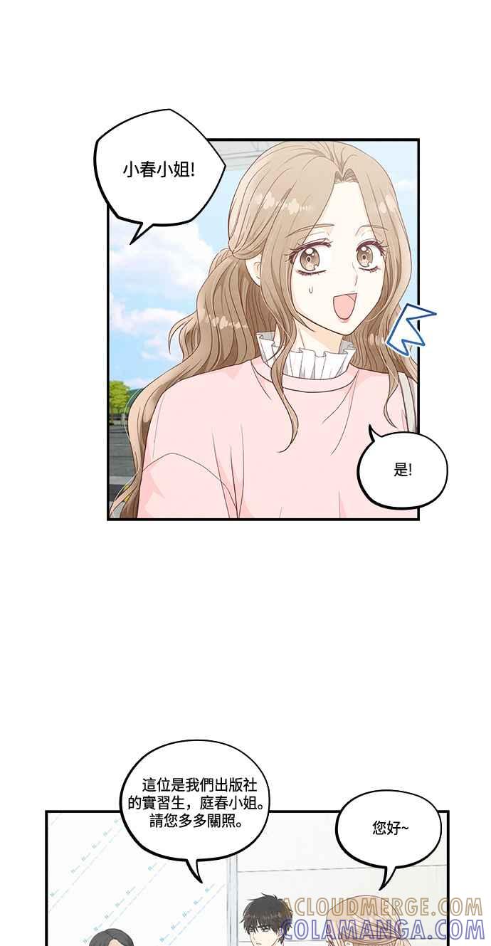 《扑通扑通截稿中》第34话 第46页