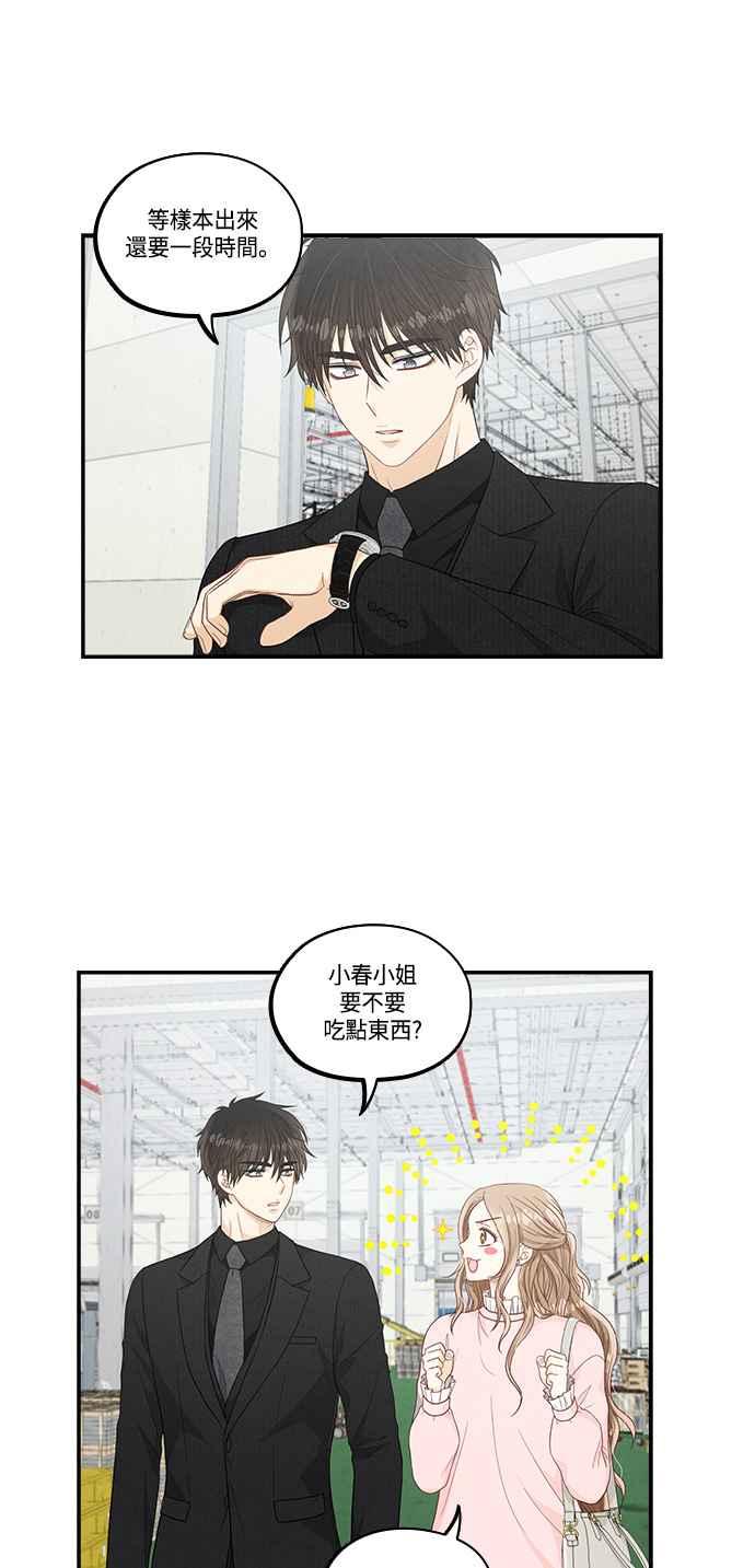 《扑通扑通截稿中》第34话 第50页