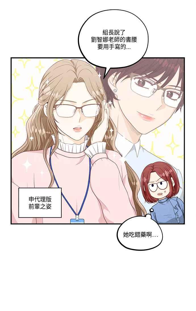 《扑通扑通截稿中》第34话 第9页
