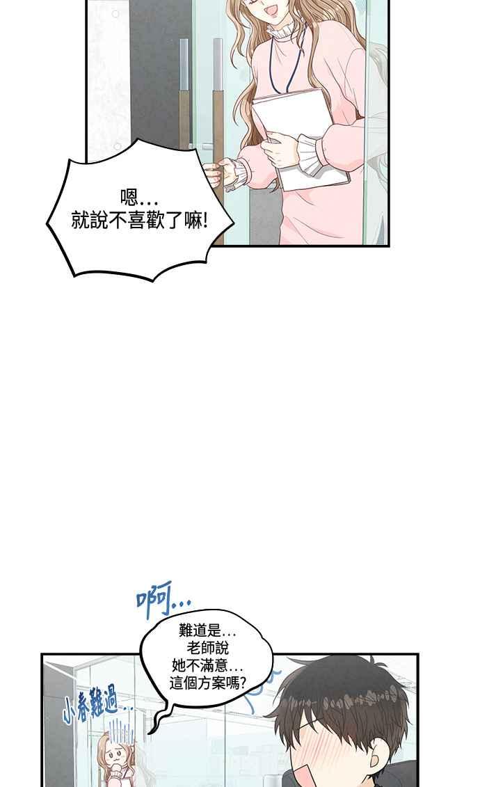 《扑通扑通截稿中》第34话 第23页