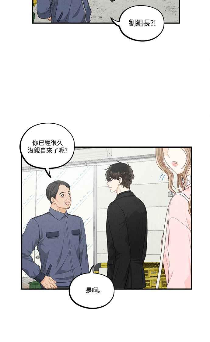 《扑通扑通截稿中》第34话 第45页