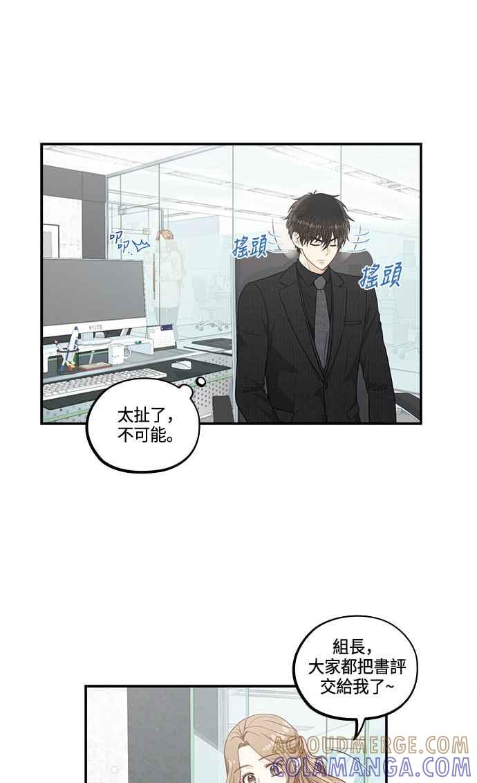 《扑通扑通截稿中》第34话 第22页