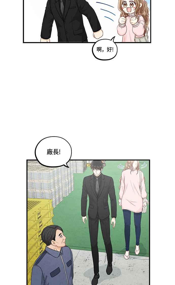 《扑通扑通截稿中》第34话 第44页