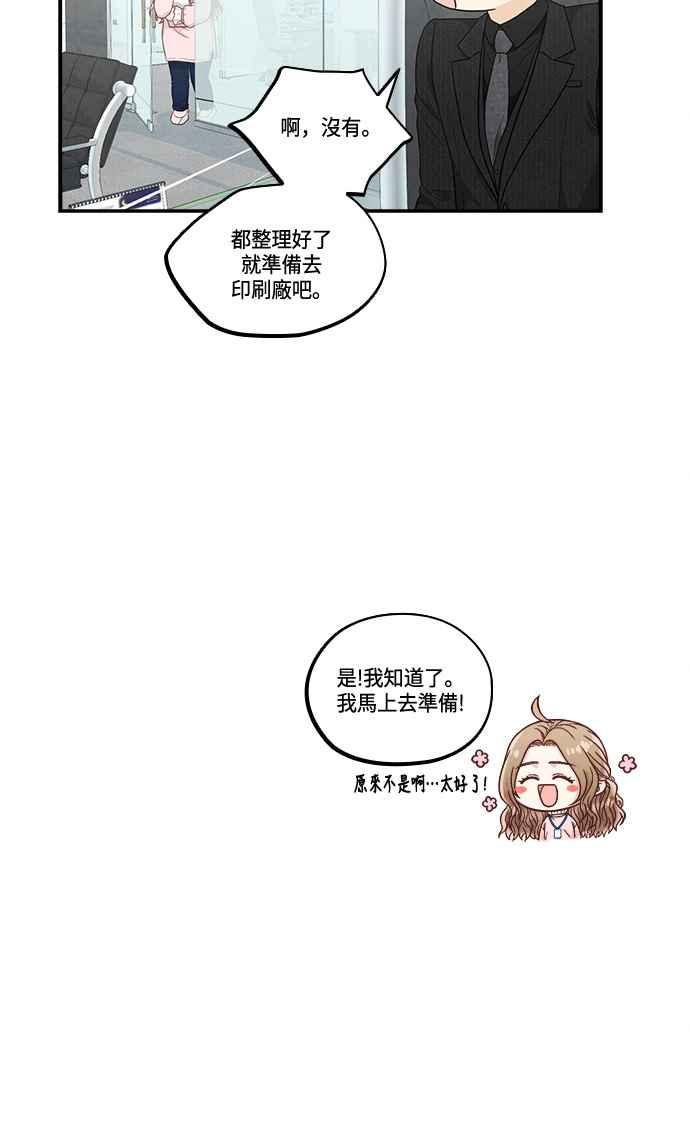 《扑通扑通截稿中》第34话 第24页