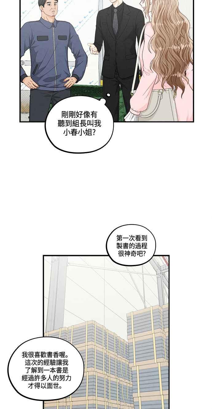 《扑通扑通截稿中》第34话 第47页