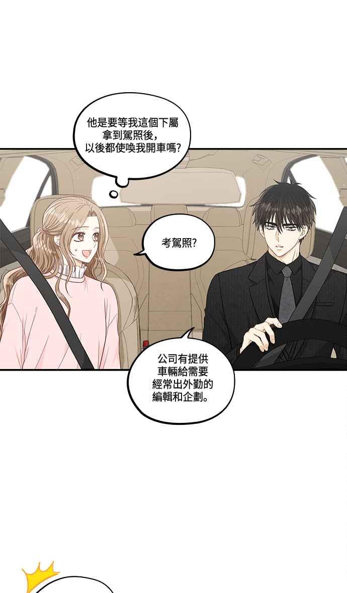 《扑通扑通截稿中》第34话 第30页