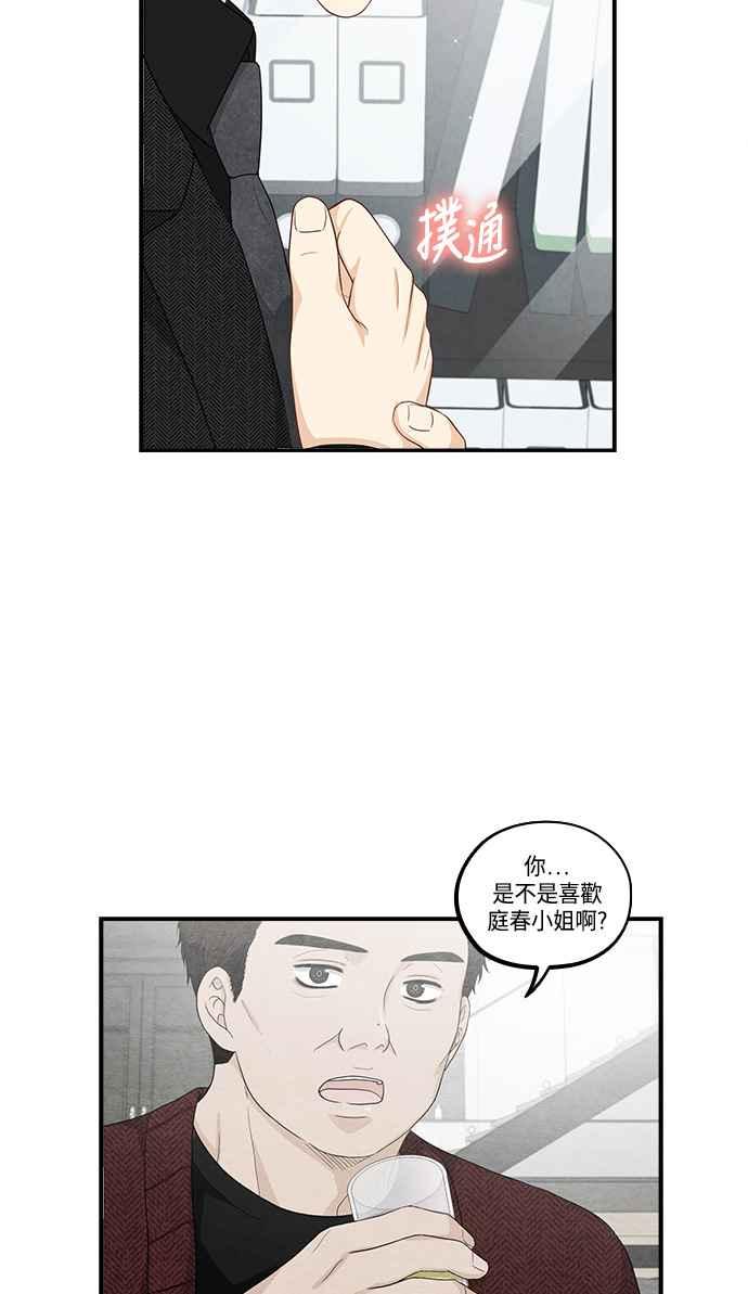 《扑通扑通截稿中》第34话 第20页