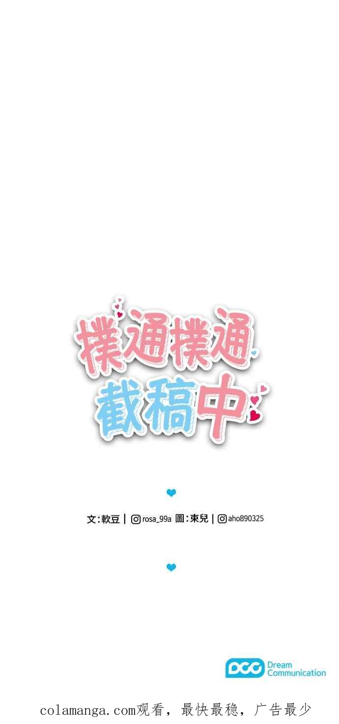 《扑通扑通截稿中》第34话 第57页