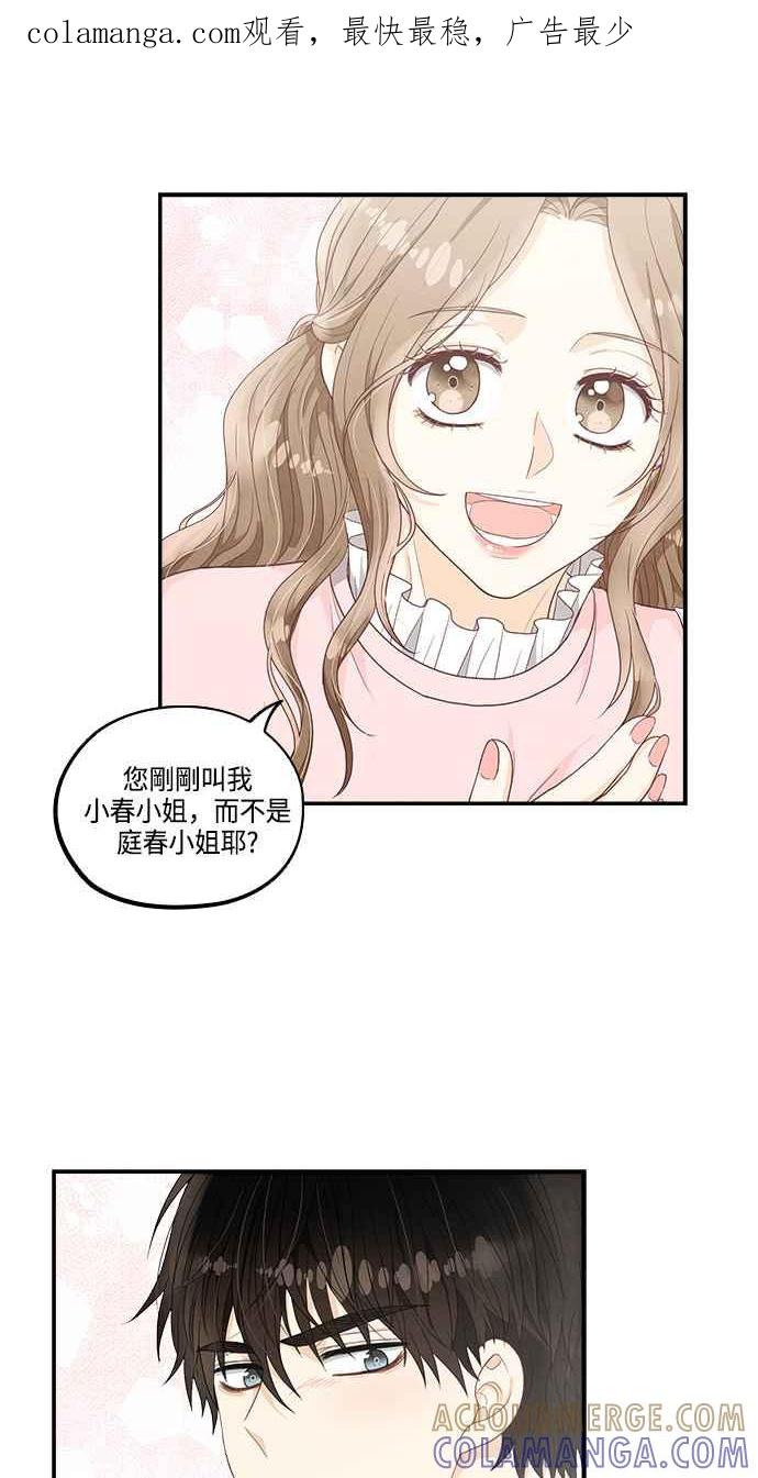 《扑通扑通截稿中》第35话 第1页