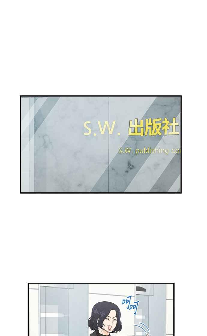 《扑通扑通截稿中》第35话 第51页