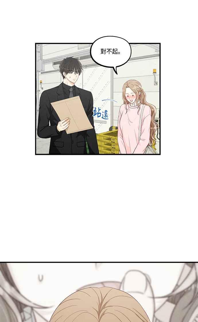 《扑通扑通截稿中》第35话 第41页