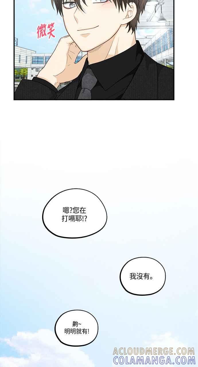 《扑通扑通截稿中》第35话 第4页