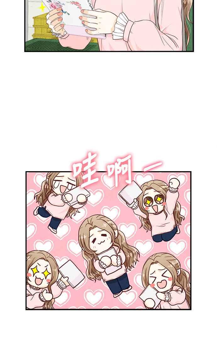 《扑通扑通截稿中》第35话 第44页