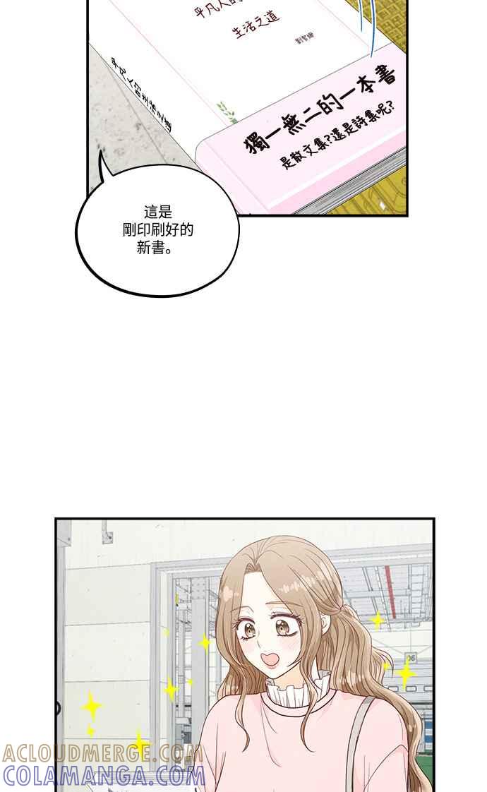 《扑通扑通截稿中》第35话 第43页