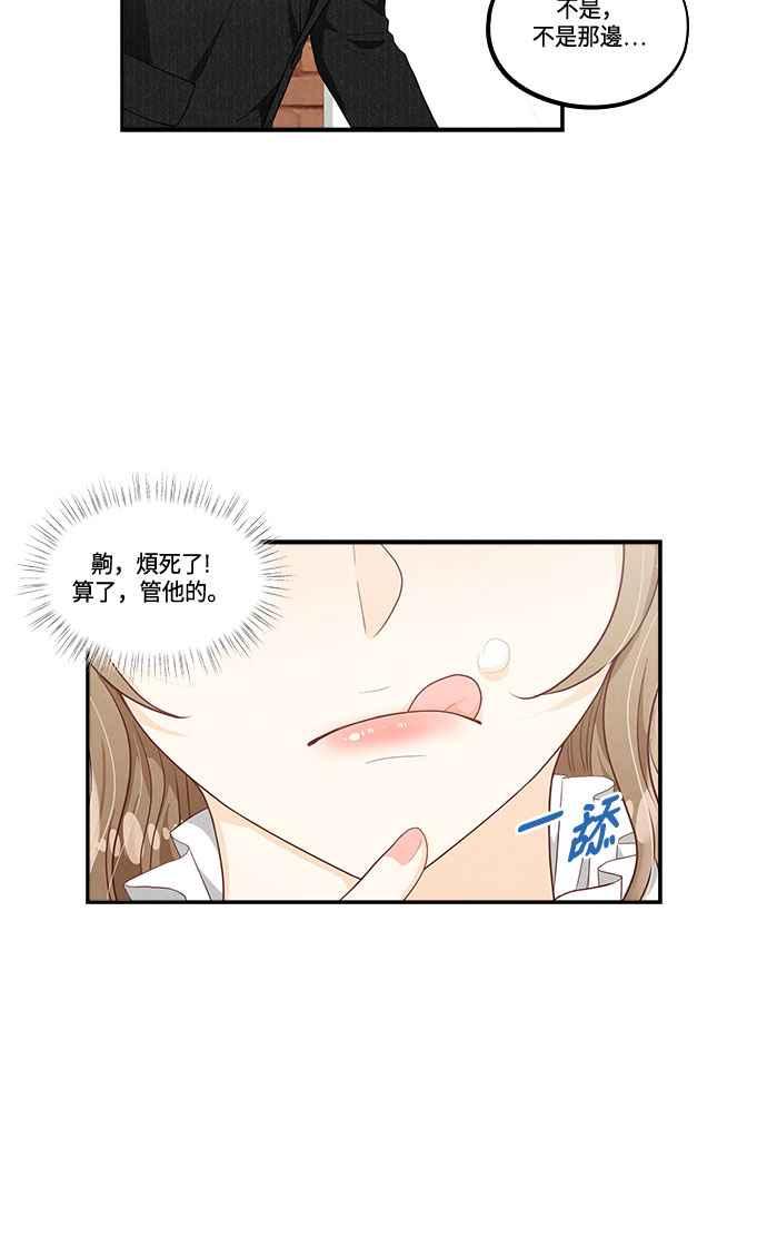 《扑通扑通截稿中》第35话 第18页