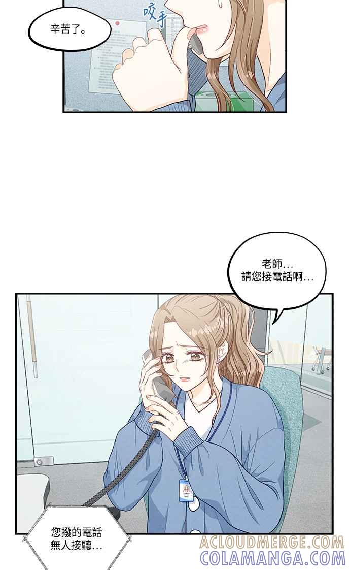 《扑通扑通截稿中》第35话 第58页