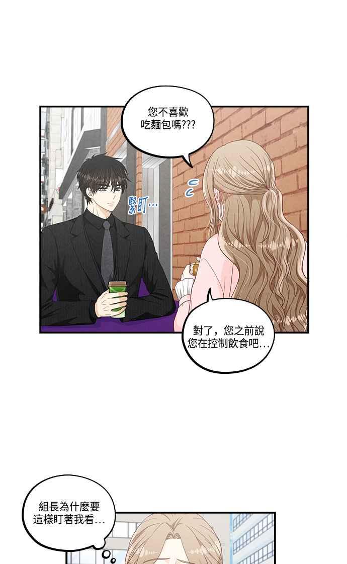 《扑通扑通截稿中》第35话 第24页