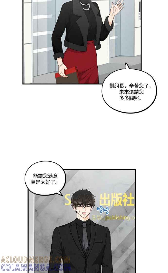 《扑通扑通截稿中》第35话 第52页