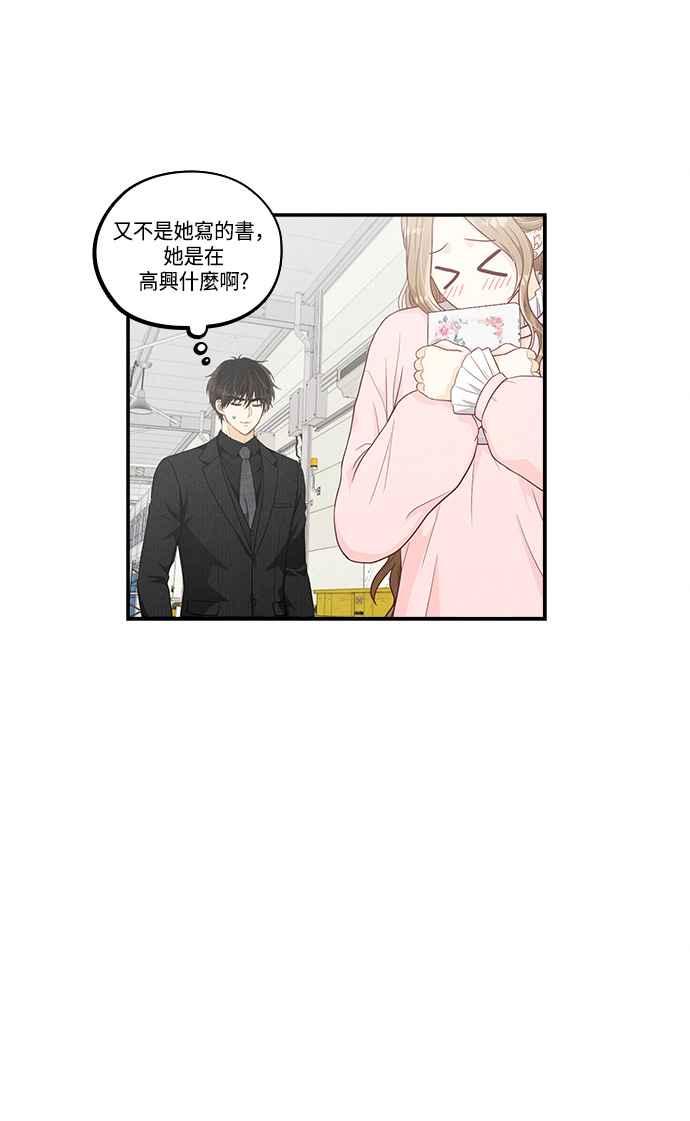《扑通扑通截稿中》第35话 第45页