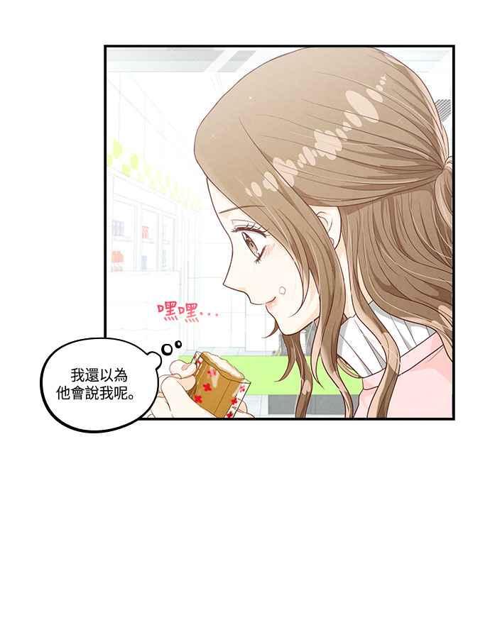 《扑通扑通截稿中》第35话 第14页