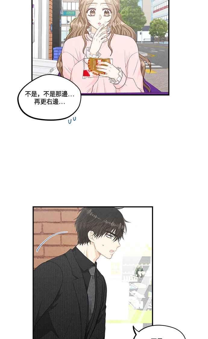 《扑通扑通截稿中》第35话 第17页