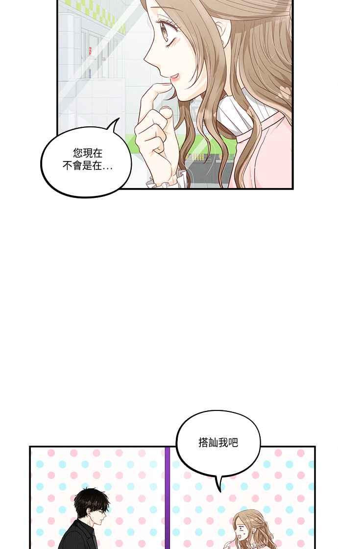 《扑通扑通截稿中》第35话 第27页