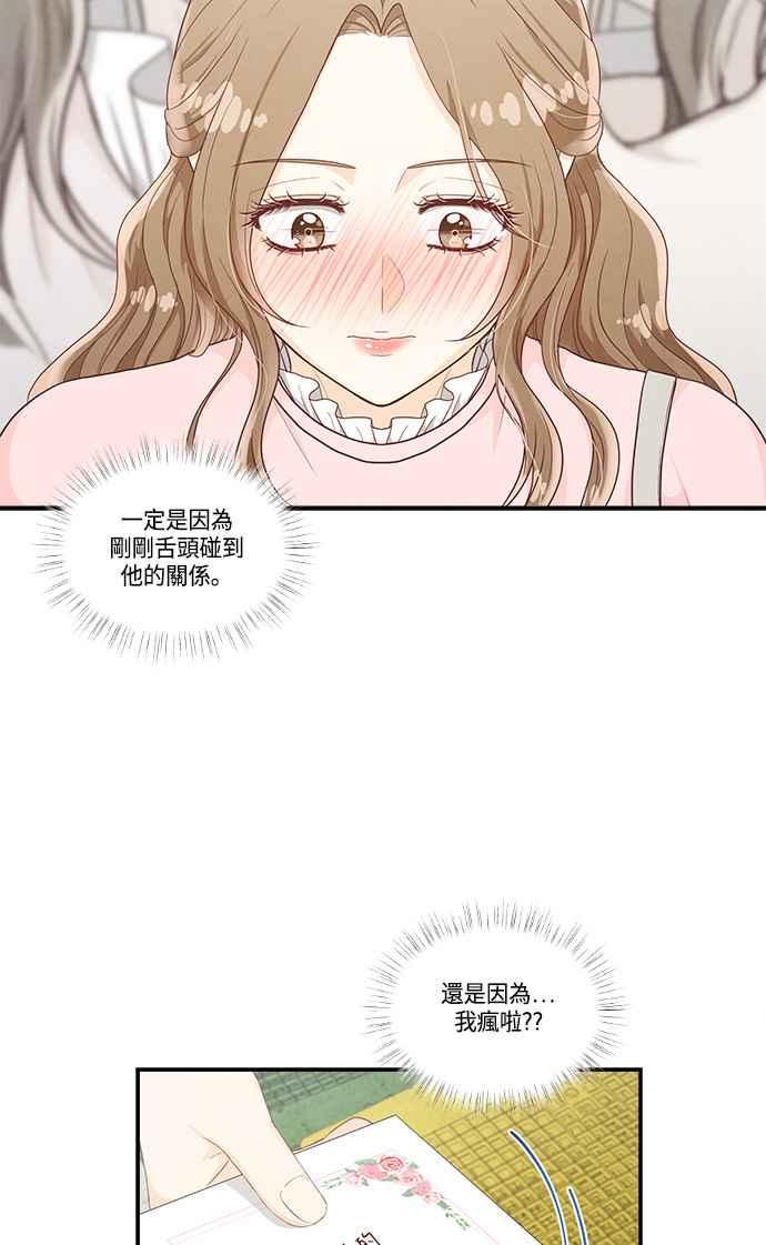 《扑通扑通截稿中》第35话 第42页