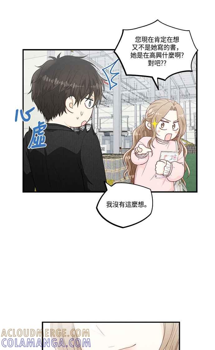 《扑通扑通截稿中》第35话 第46页