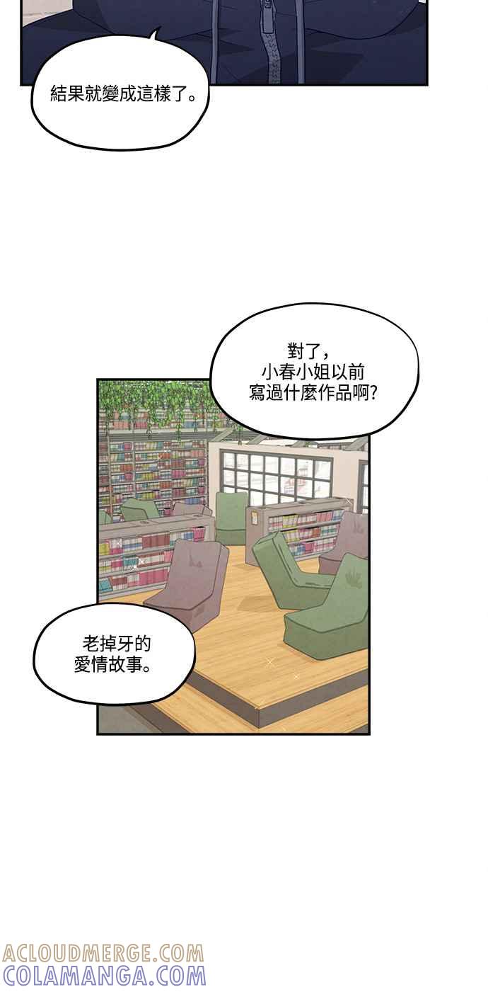 《扑通扑通截稿中》第36话 第31页