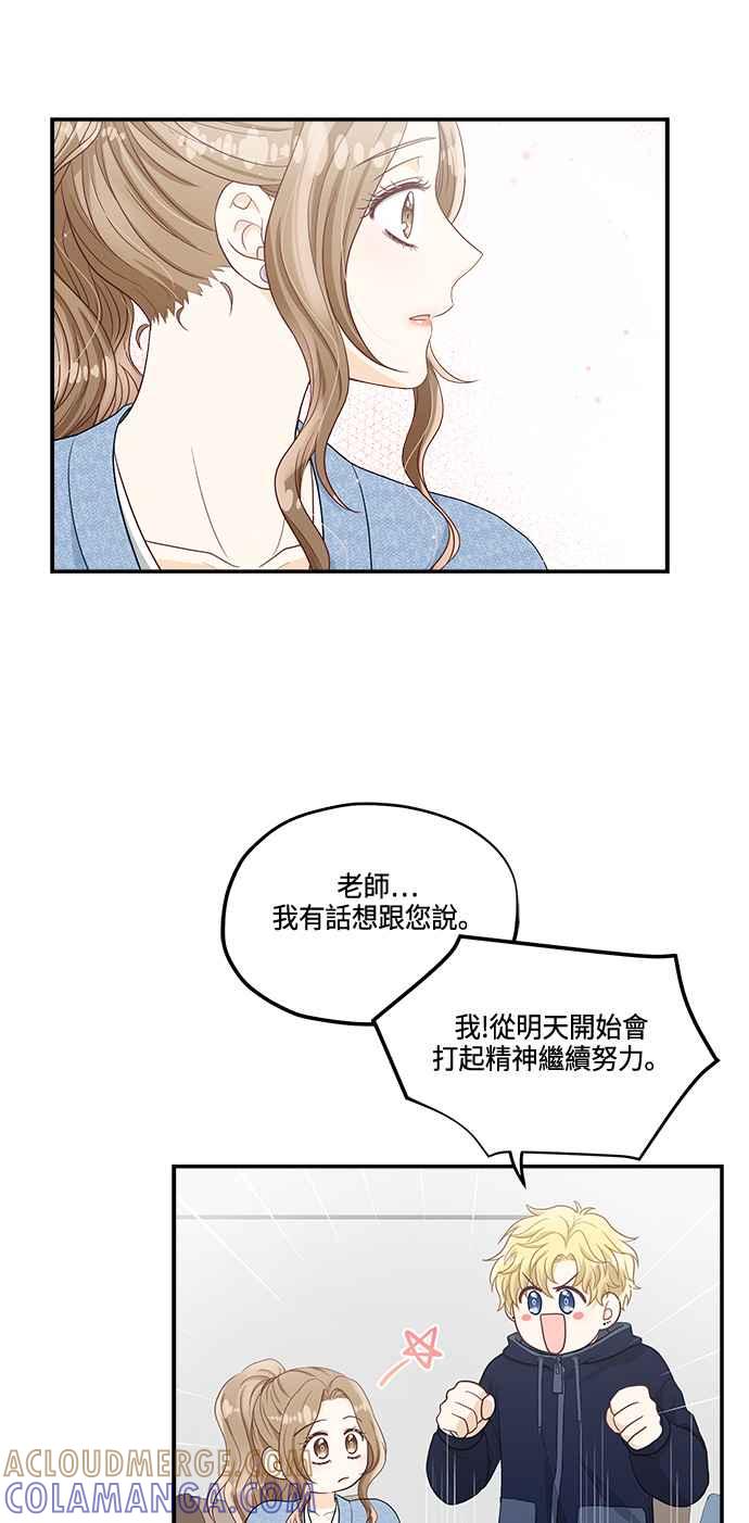 《扑通扑通截稿中》第36话 第40页