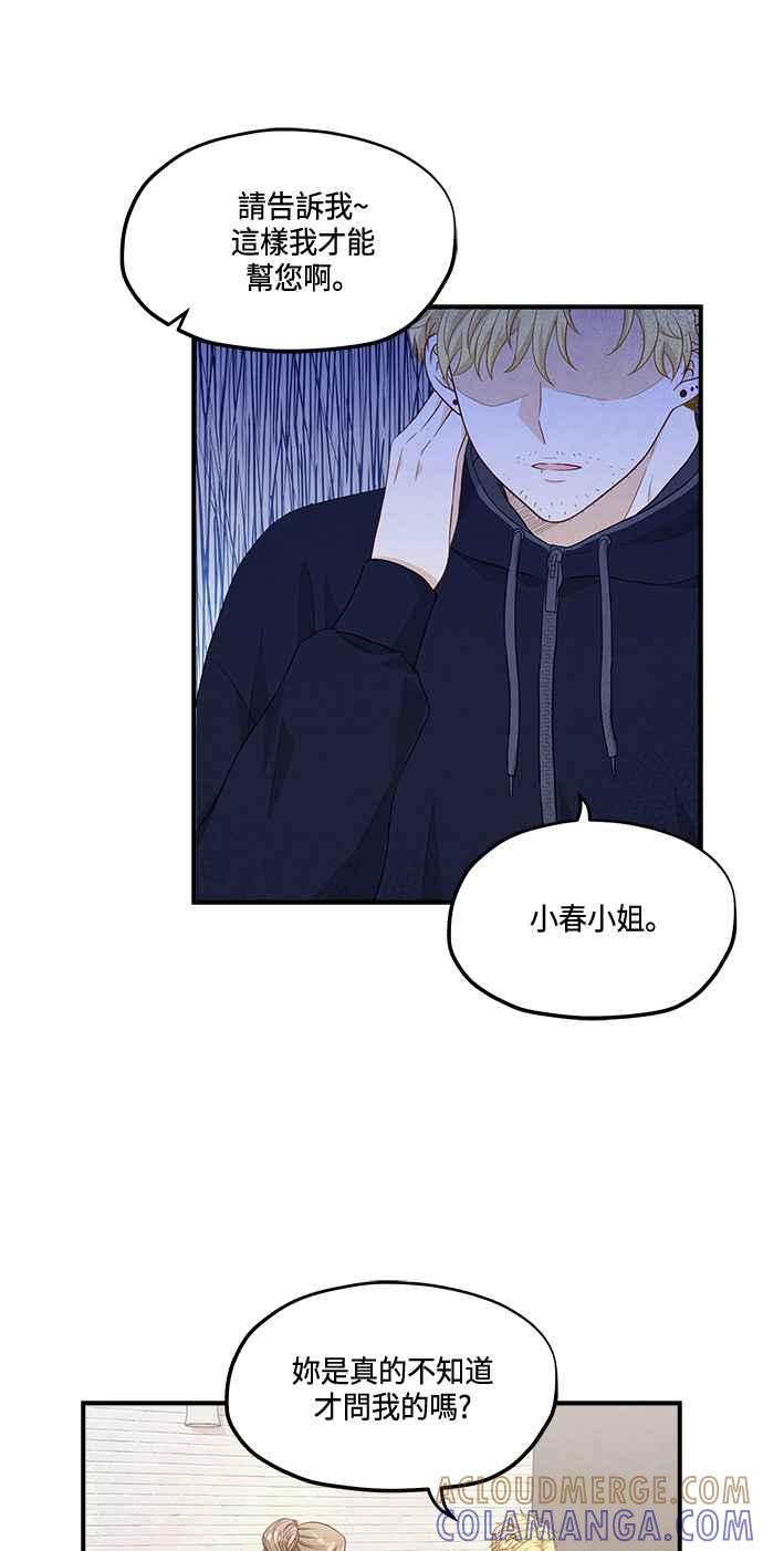 《扑通扑通截稿中》第36话 第16页