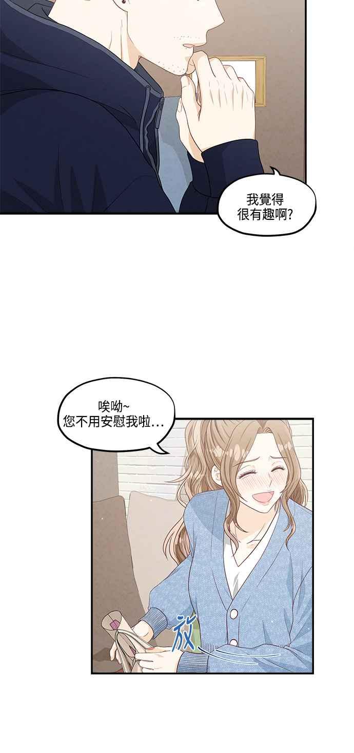 《扑通扑通截稿中》第36话 第38页