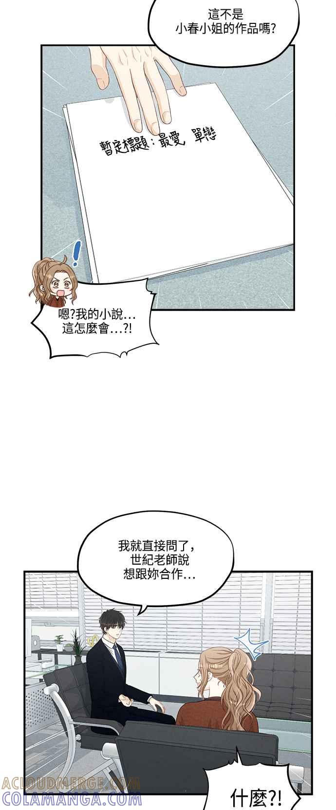 《扑通扑通截稿中》第36话 第49页