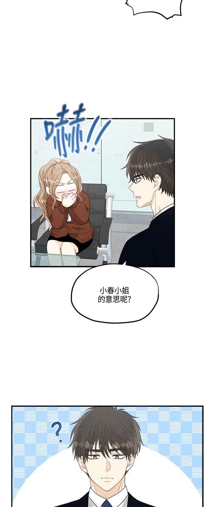 《扑通扑通截稿中》第36话 第50页