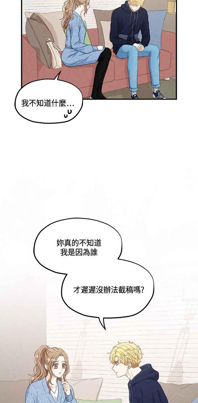 《扑通扑通截稿中》第36话 第17页