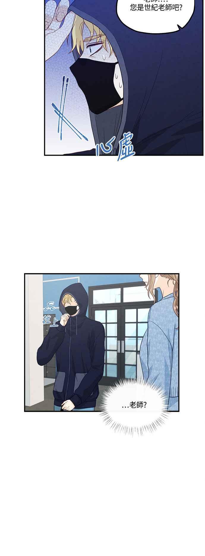 《扑通扑通截稿中》第36话 第11页