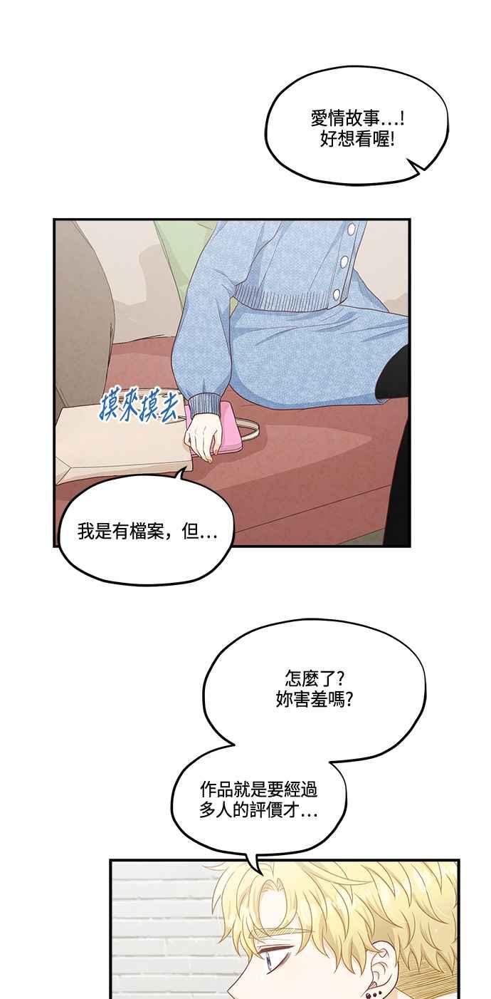 《扑通扑通截稿中》第36话 第32页