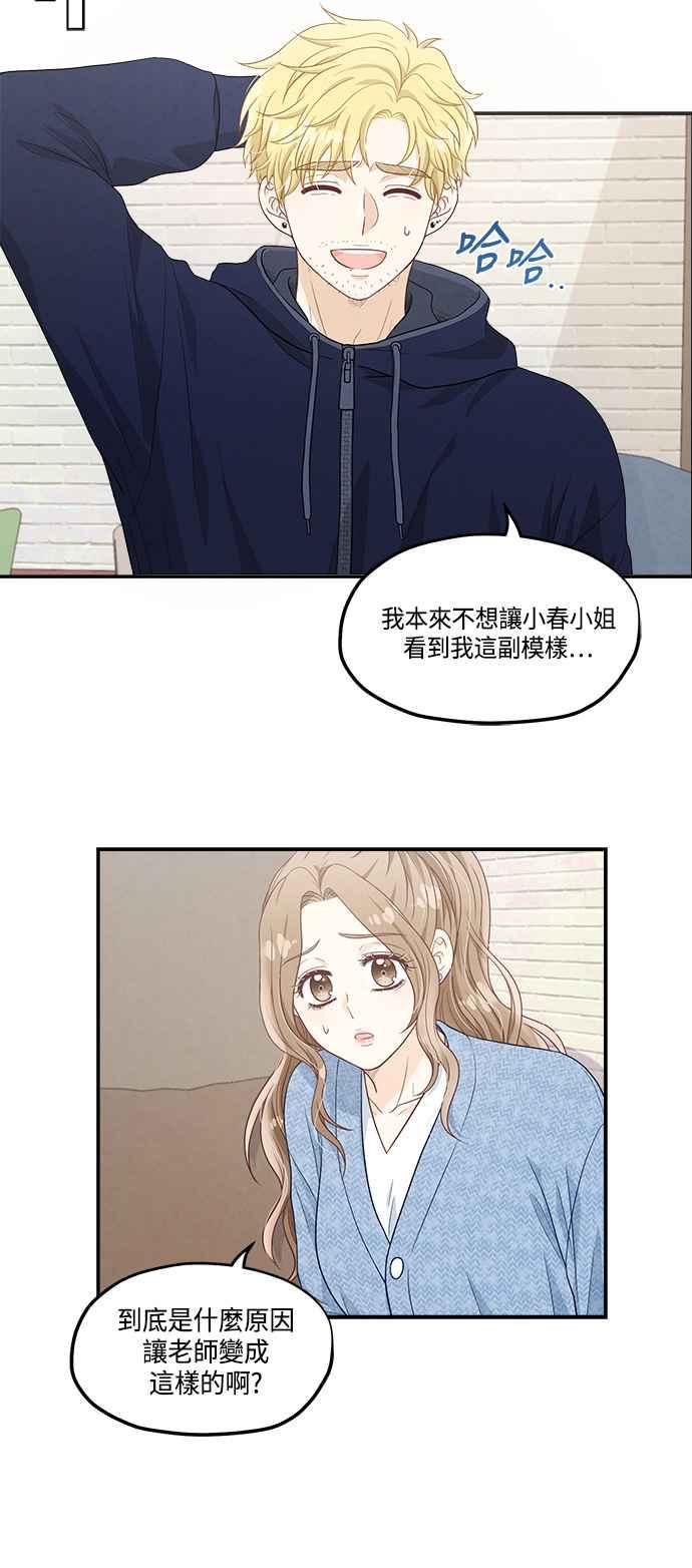 《扑通扑通截稿中》第36话 第15页