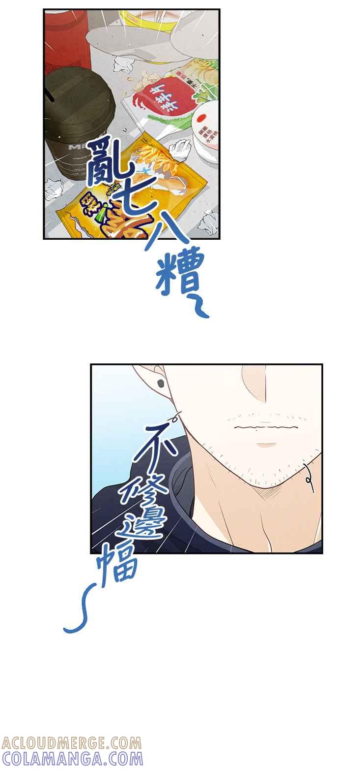《扑通扑通截稿中》第36话 第13页