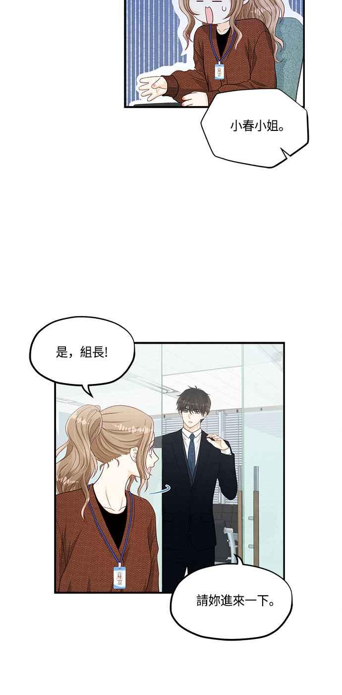 《扑通扑通截稿中》第36话 第47页