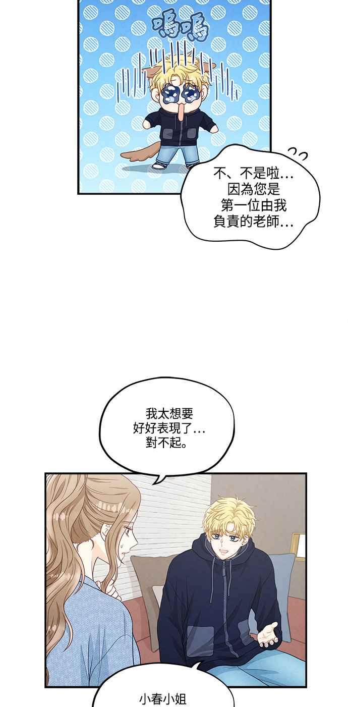 《扑通扑通截稿中》第36话 第21页