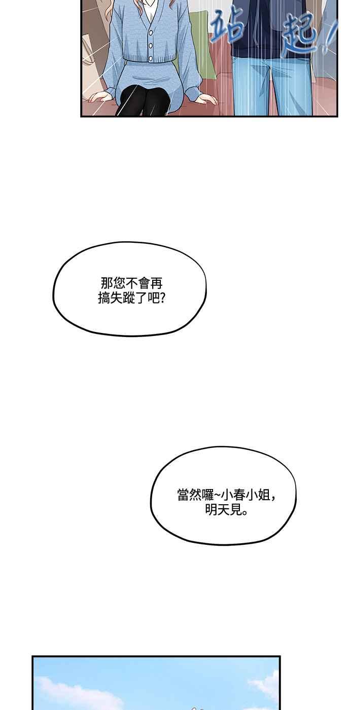《扑通扑通截稿中》第36话 第41页
