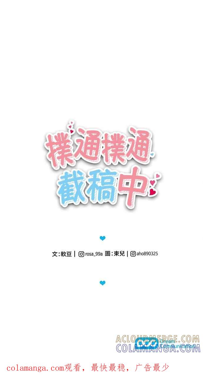 《扑通扑通截稿中》第36话 第52页