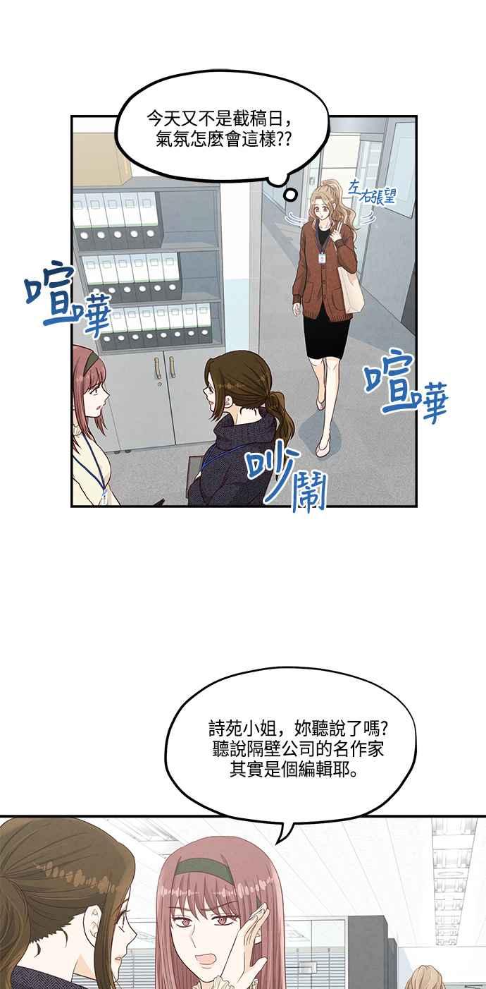 《扑通扑通截稿中》第36话 第44页