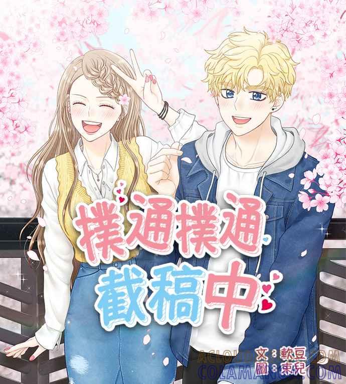 《扑通扑通截稿中》第36话 第7页
