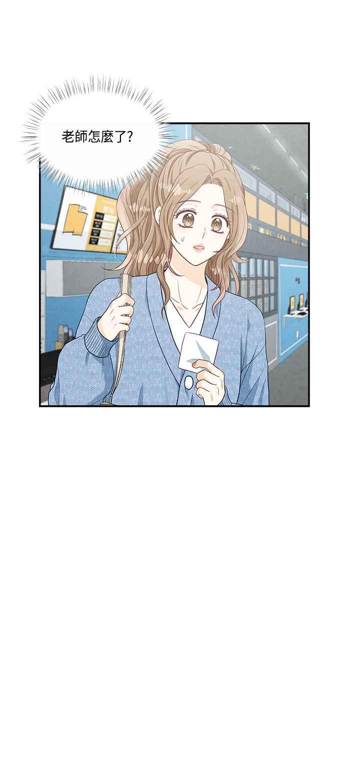 《扑通扑通截稿中》第36话 第12页