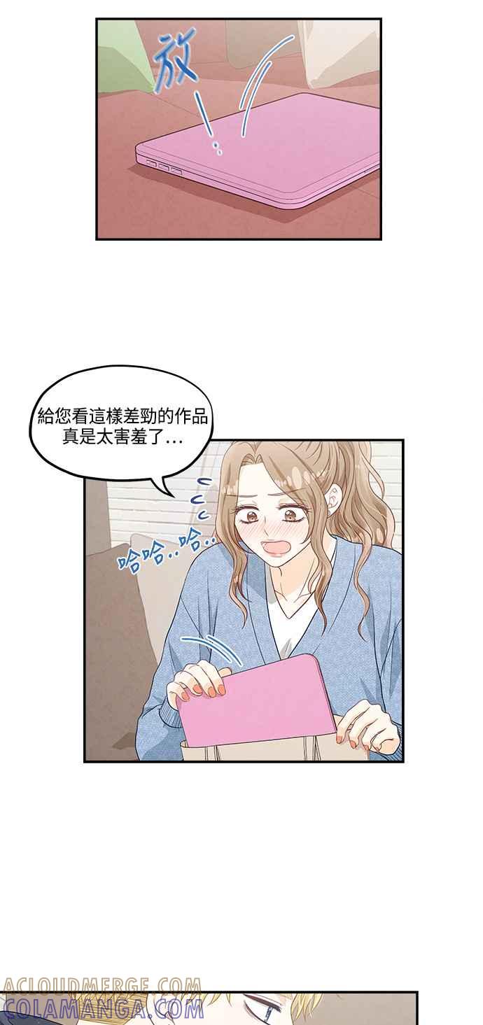《扑通扑通截稿中》第36话 第37页